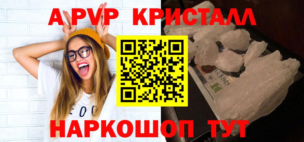 A-PVP  Альфа ПВП Crystall  Лесной  Alpha-PVP Crystall  Вход с VPN  Alpha PVP крисы CK 