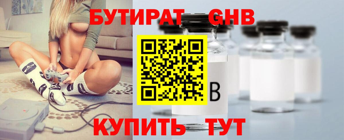 БУТИРАТ оксибутират Лесной