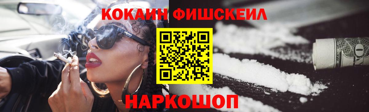 COCAIN FishScale Лесной