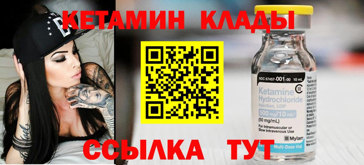 Кетамин ketamine  Кетамин VHQ  Вход с VPN  Лесной 