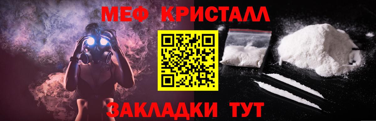 Меф мяу мяу мука Лесной