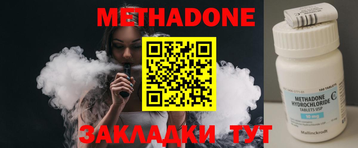 МЕТАДОН methadone  Вход с VPN  Лесной 